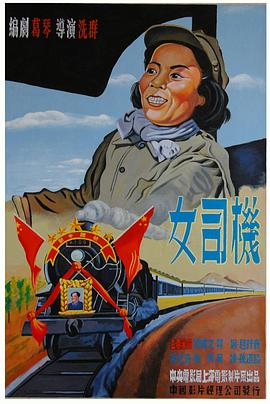 女司機